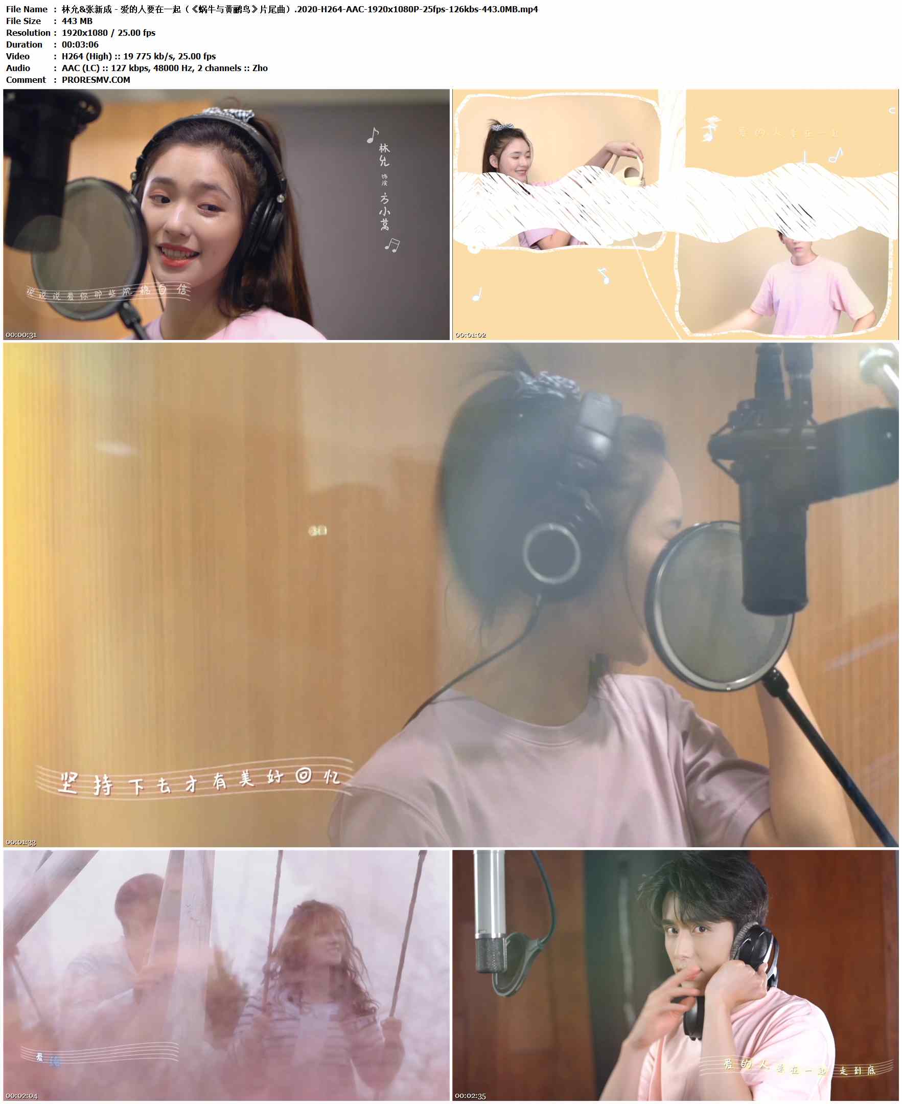 林允&张新成 - 爱的人要在一起（《蜗牛与黄鹂鸟》片尾曲）.2020-H264-AAC-1920x1080P-25fps-126kbs-443.0MB官方MV_高清MV